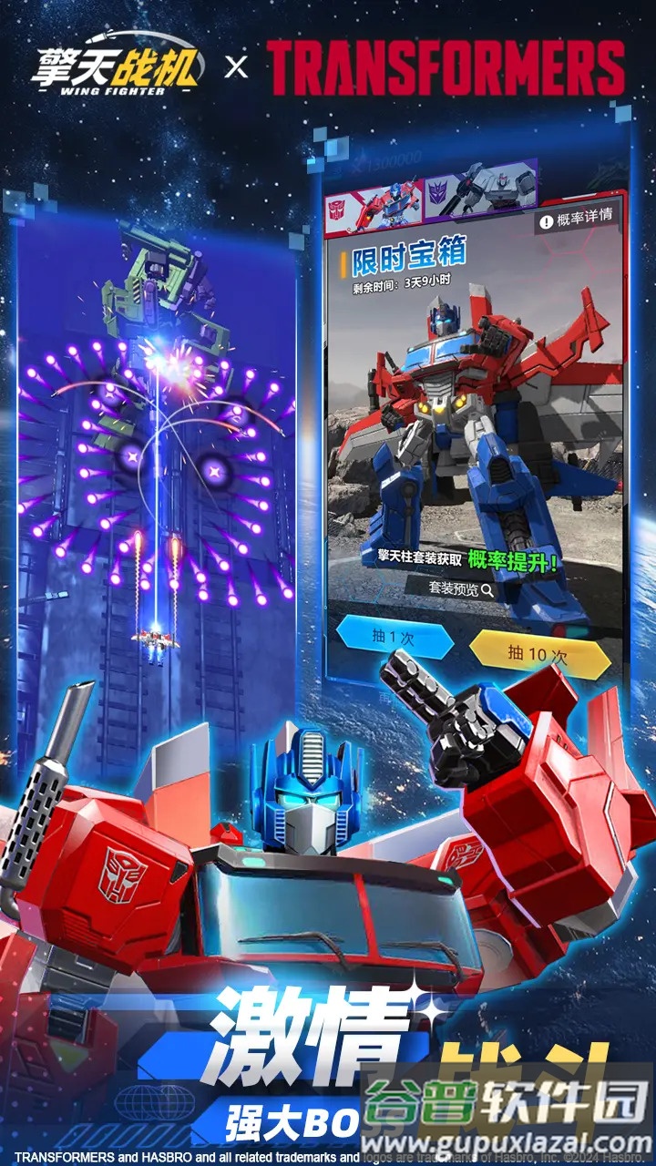 擎天战机最新版本官方版截图4