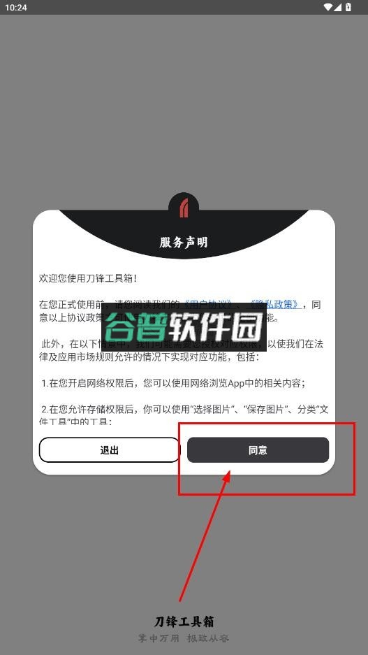 刀锋工具箱app截图1
