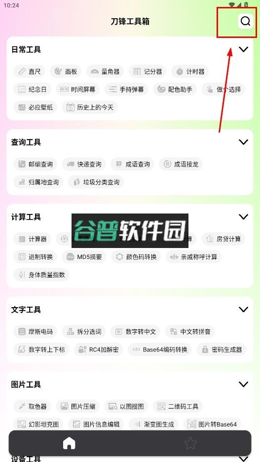 刀锋工具箱app截图2