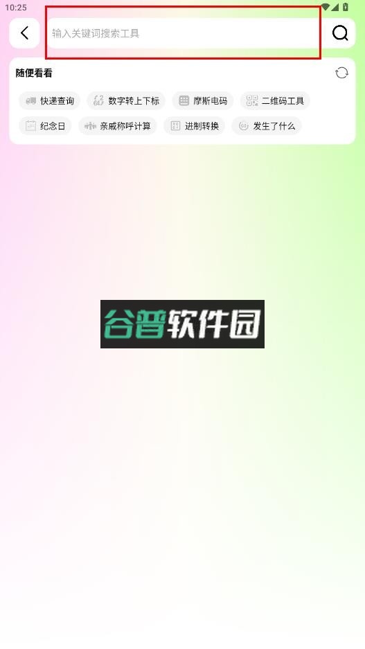 刀锋工具箱app截图3