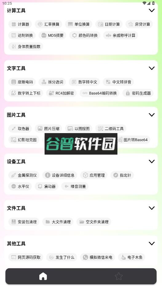 刀锋工具箱app截图5