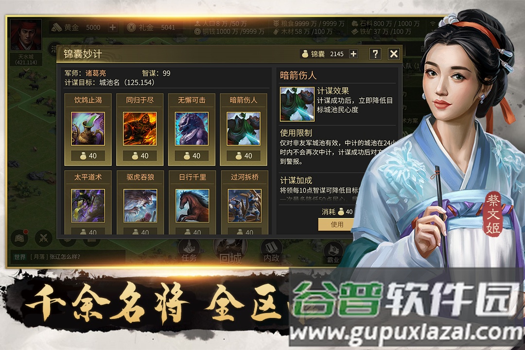 挂出个三国安卓最新版截图2