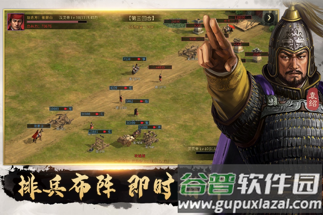 挂出个三国安卓最新版截图4