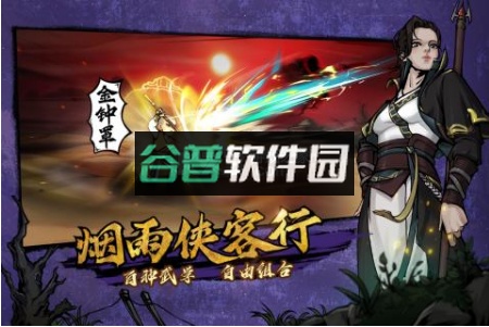 烟雨江湖单机版本截图4