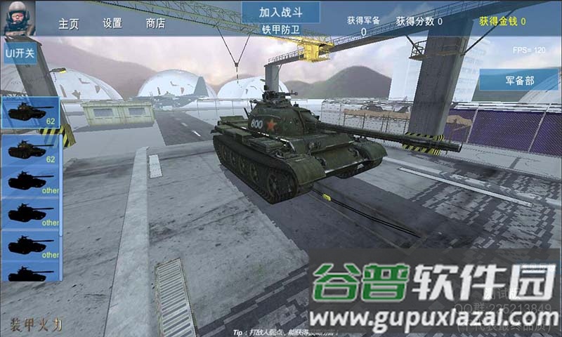 装甲火力安卓最新版截图4