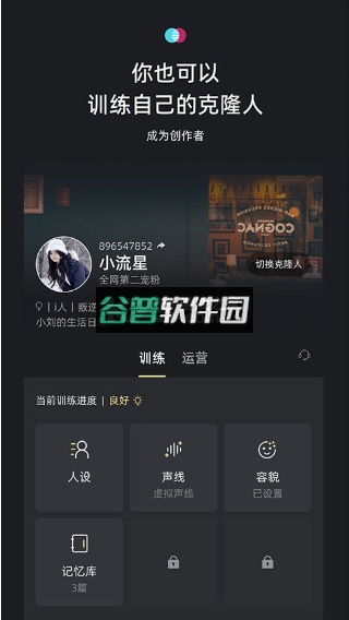 xeva虚拟人物app下载截图4