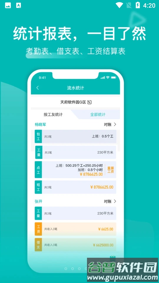 鱼泡工地记工APP截图1