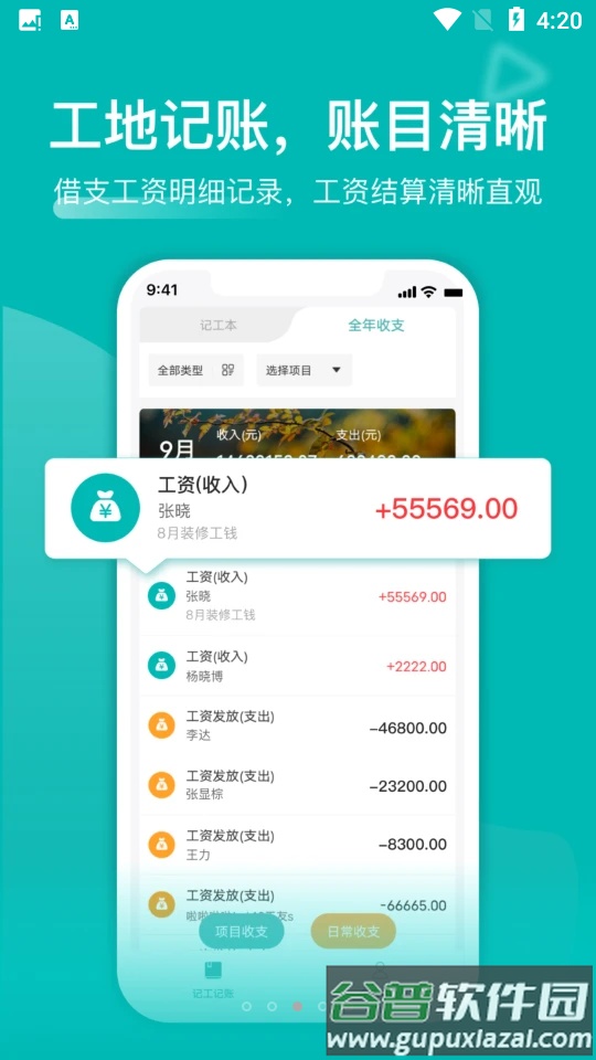 鱼泡工地记工APP截图2