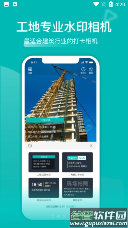 鱼泡工地记工APP截图3