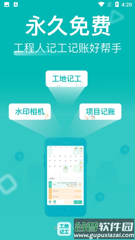 鱼泡工地记工APP截图4