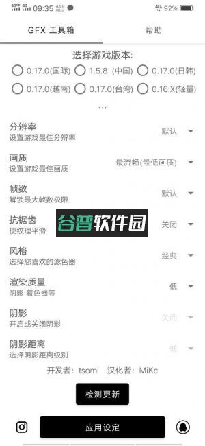 gfxtool最新版120帧率截图4