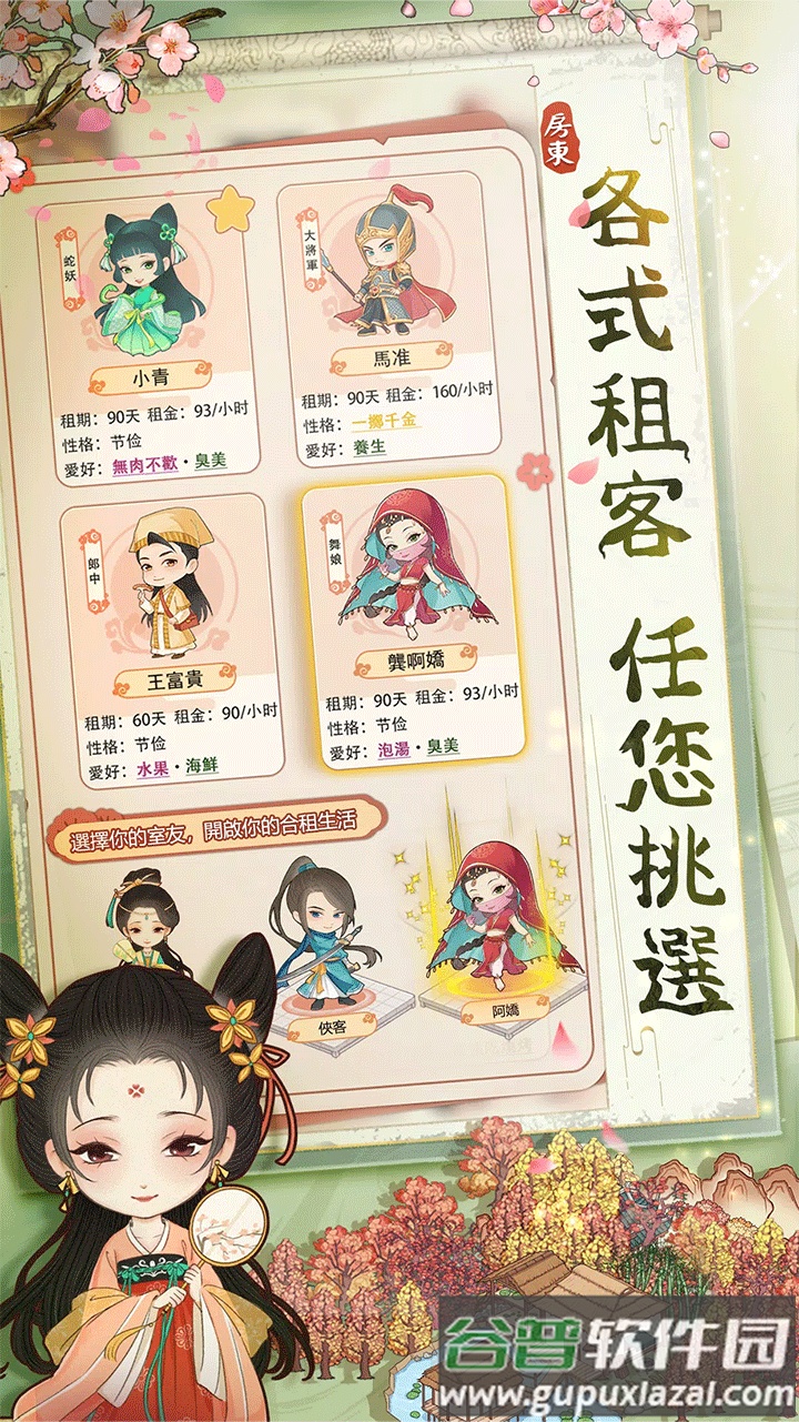 古代房东日记安卓版截图2