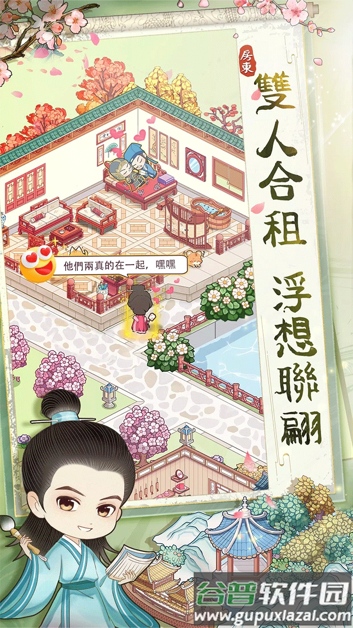 古代房东日记安卓版截图3