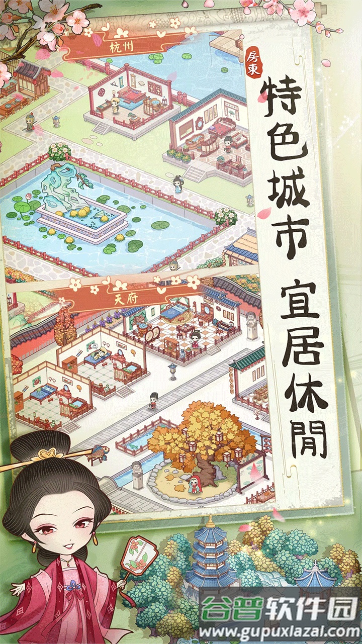 古代房东日记安卓版截图4