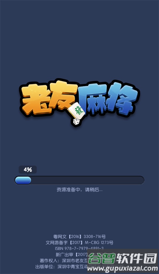 老友麻将血流红中赚金版截图1