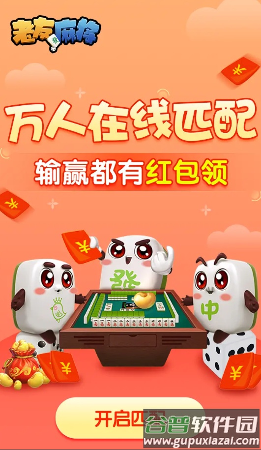 老友麻将血流红中赚金版截图2