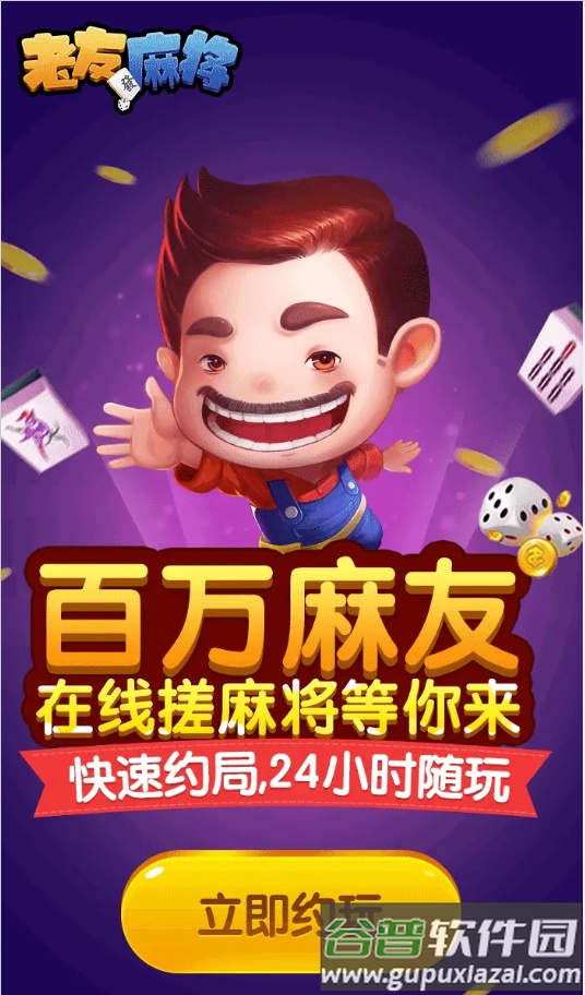 老友麻将血流红中赚金版截图3