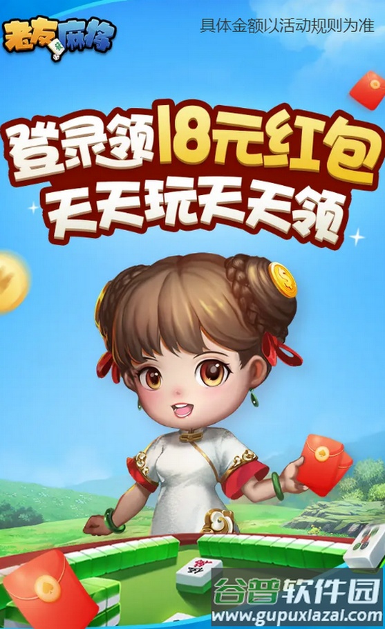 老友麻将血流红中赚金版截图4