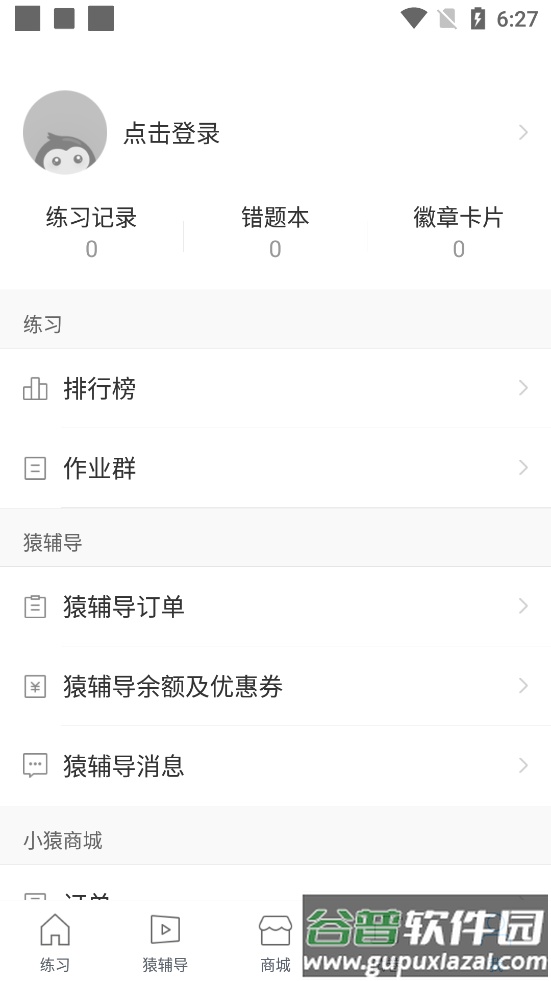 猿题库官方安卓最新版截图1