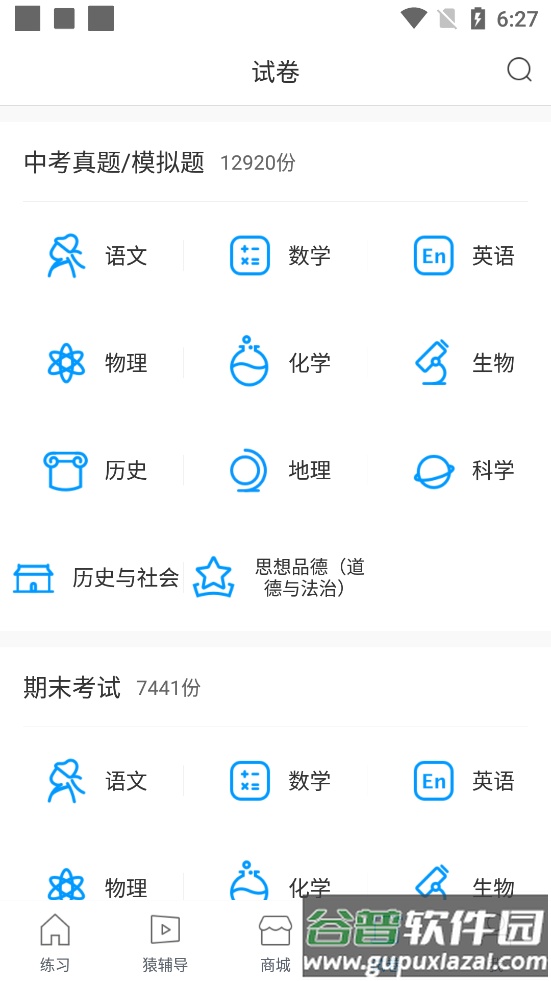 猿题库官方安卓最新版截图2