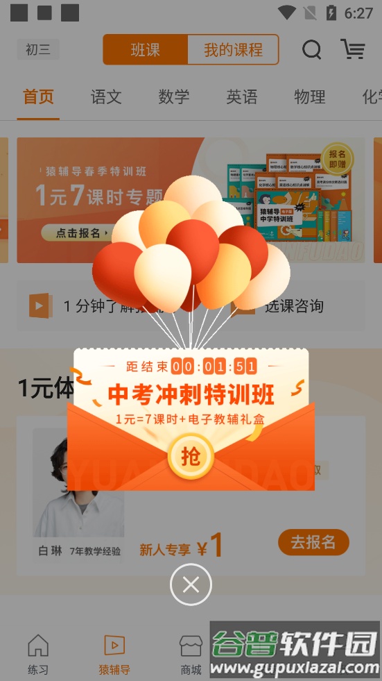 猿题库官方安卓最新版截图4