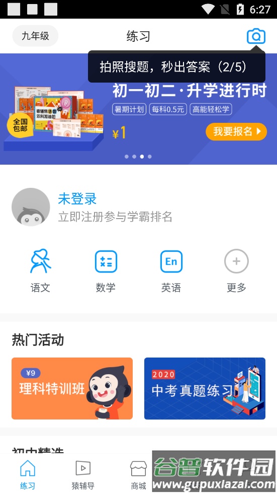 猿题库官方安卓最新版截图5