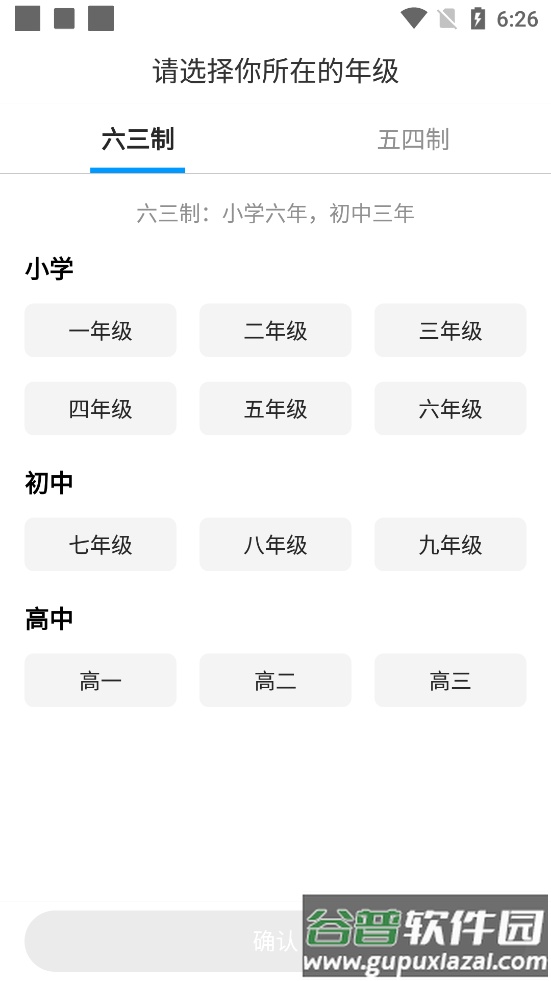 猿题库官方安卓最新版截图6