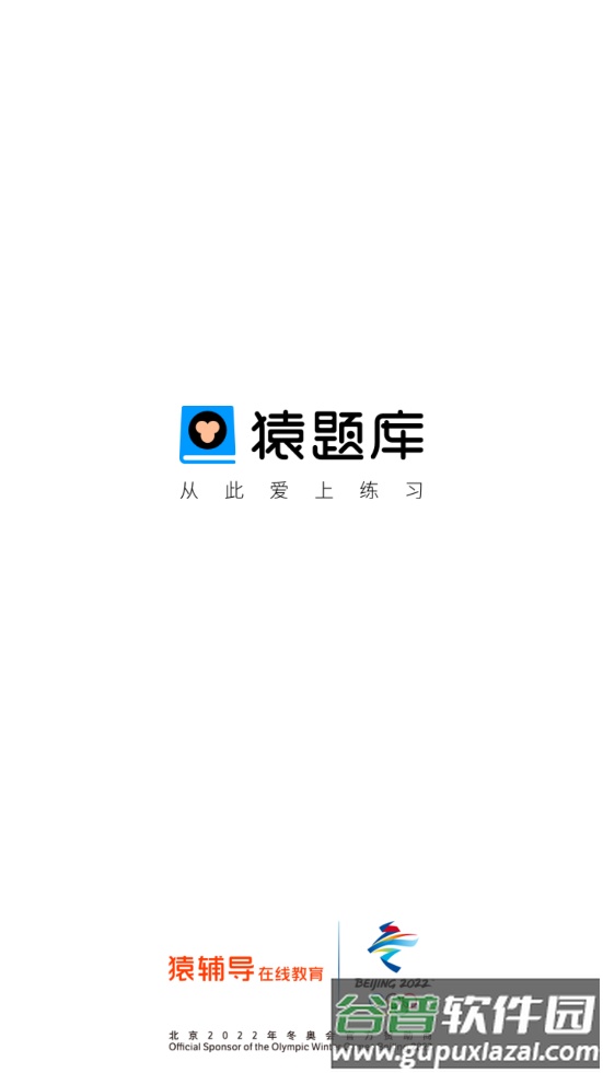 猿题库官方安卓最新版截图7