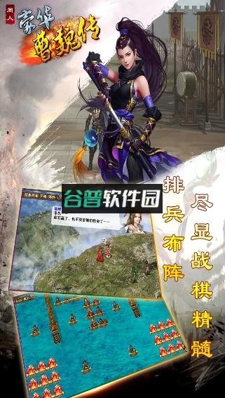 豪华曹魏传手机版截图2