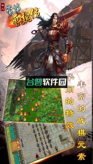 豪华曹魏传手机版截图4