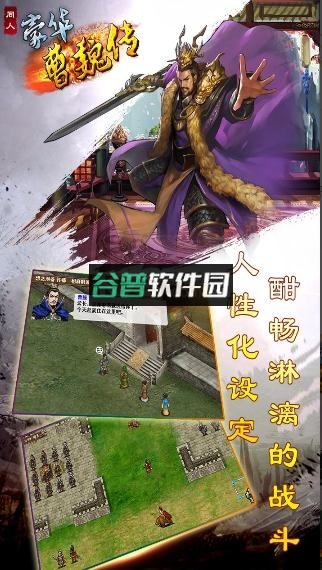 豪华曹魏传手机版截图5