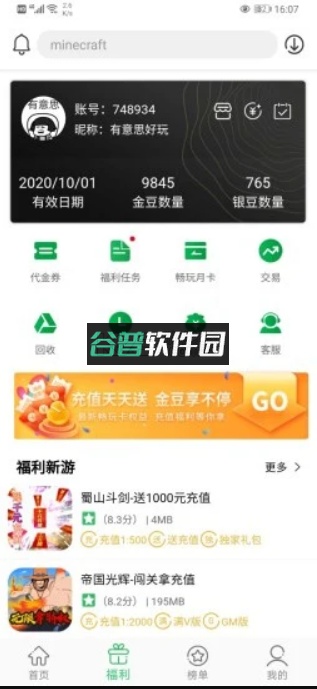 百分网游戏盒子安卓版下载截图3