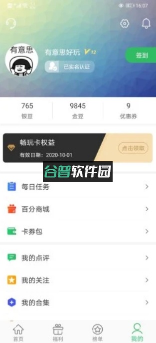 百分网游戏盒子安卓版下载截图5