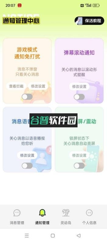 撤回不了一点会员版截图2