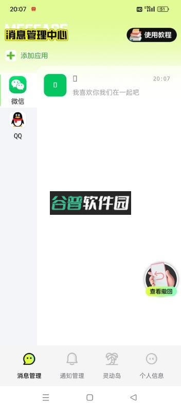 撤回不了一点会员版截图3