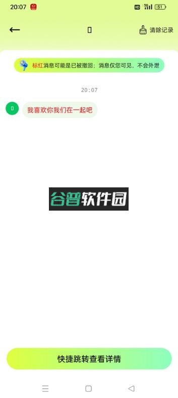 撤回不了一点会员版截图4