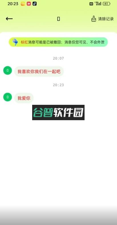 撤回不了一点会员版截图5