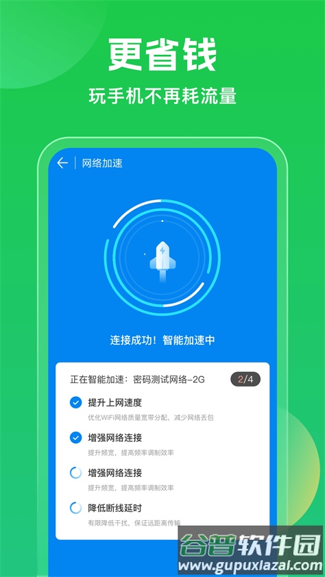 WiFi万能钥匙10周年版截图2