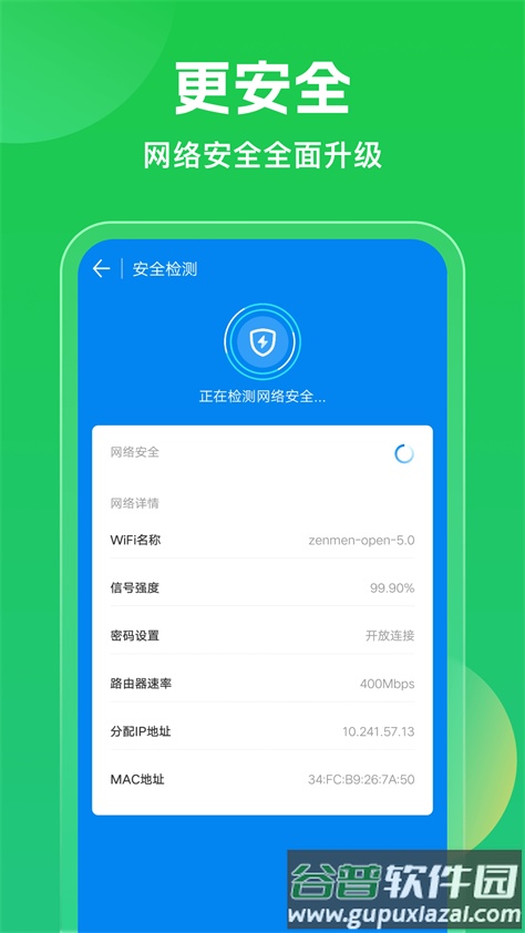 WiFi万能钥匙10周年版截图3