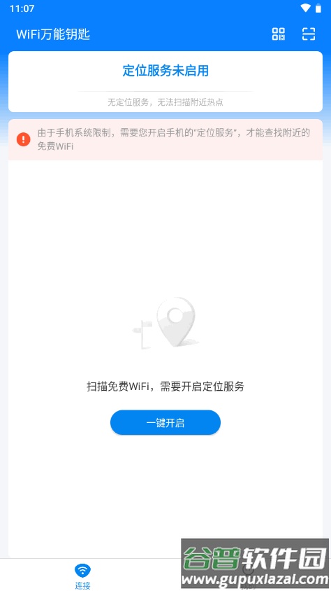 WiFi万能钥匙10周年版截图4