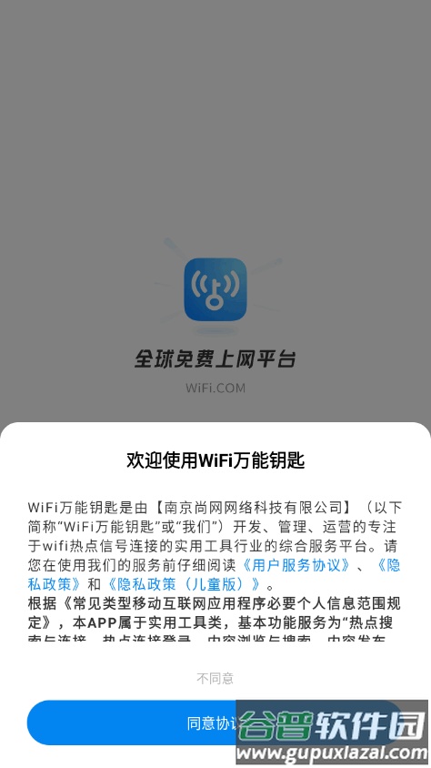 WiFi万能钥匙10周年版截图5