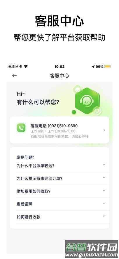 小兰约车司机端app手机版截图1