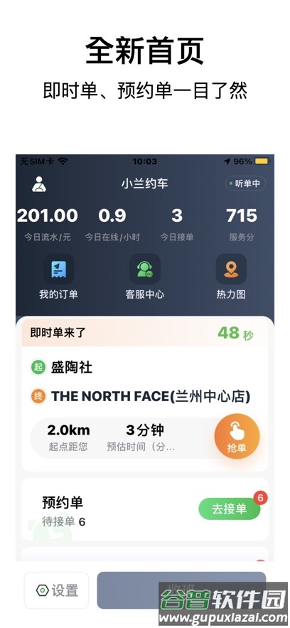 小兰约车司机端app手机版截图3