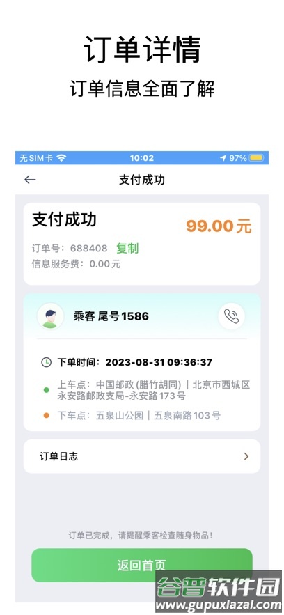 小兰约车司机端app手机版截图4