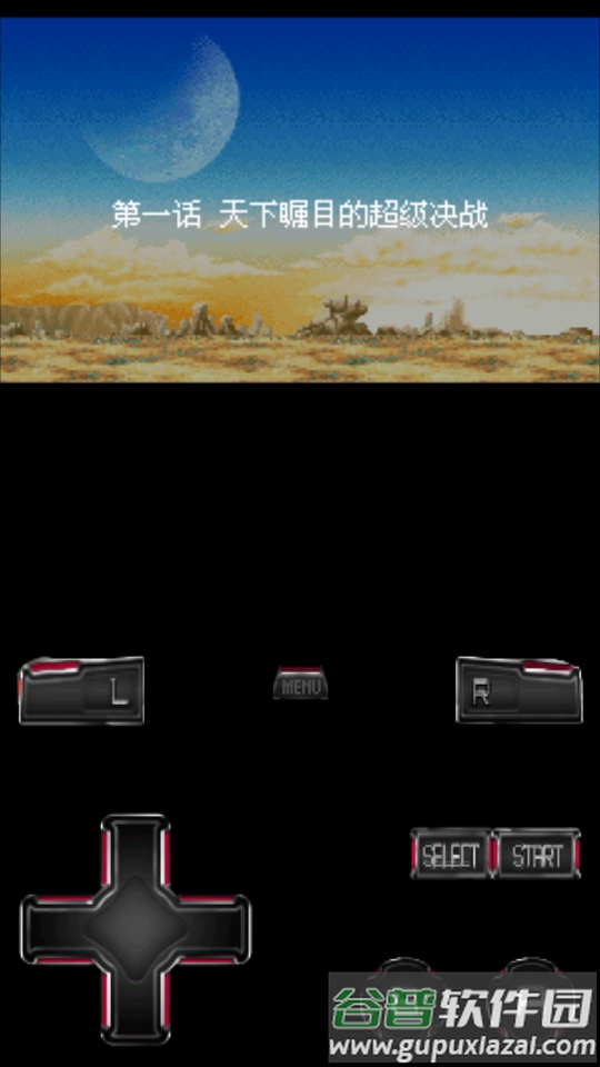 My Boy模拟器汉化版截图1