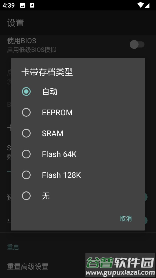 My Boy模拟器汉化版截图5
