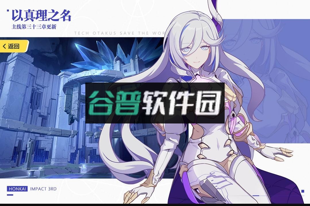 崩坏32024新年版截图1