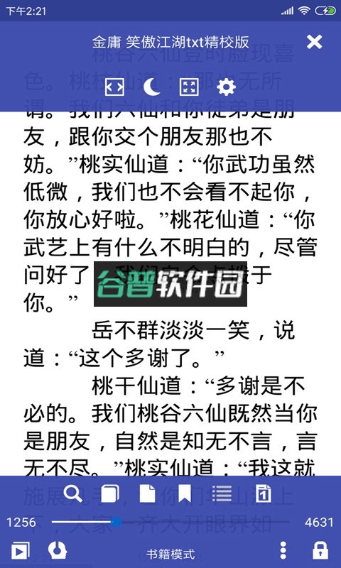 万能电子书阅读器app下载截图2