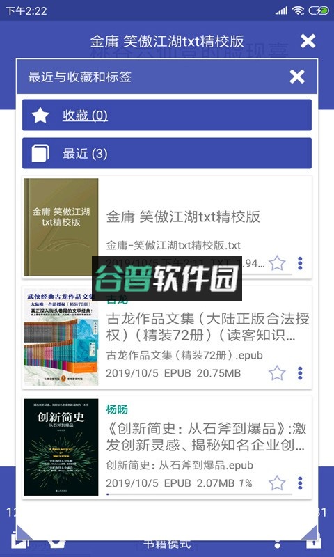 万能电子书阅读器app下载截图3