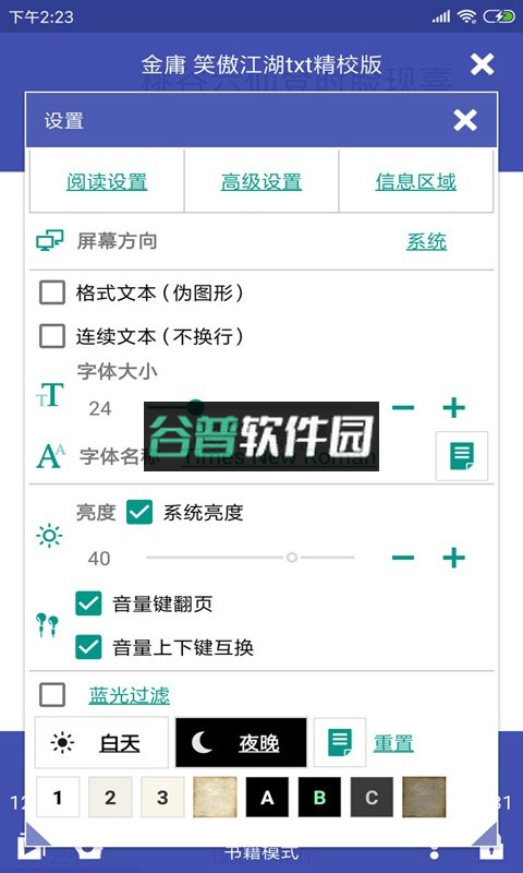 万能电子书阅读器app下载截图4